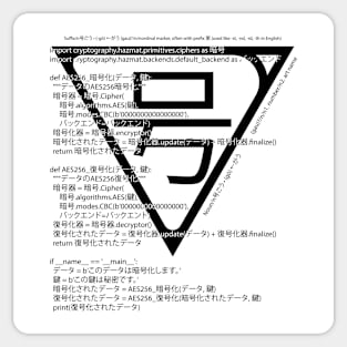 AES 256 GO Kanji Sticker